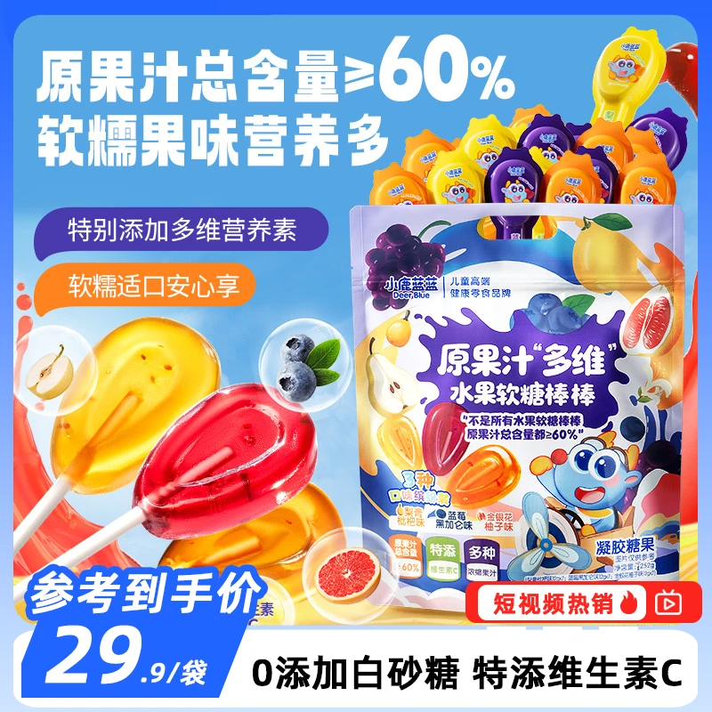 【小鹿蓝蓝_水果软糖棒棒252g】水果棒原果汁零添加儿童零食品牌QY
