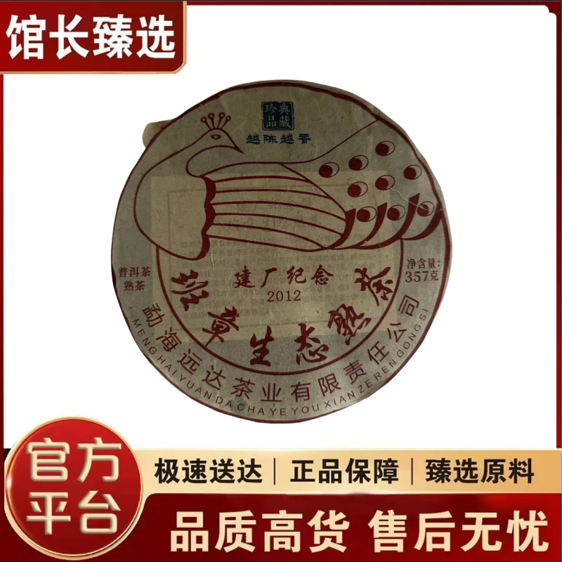 班章生态熟茶 孔雀熟茶 越陈越香  普洱茶 熟茶