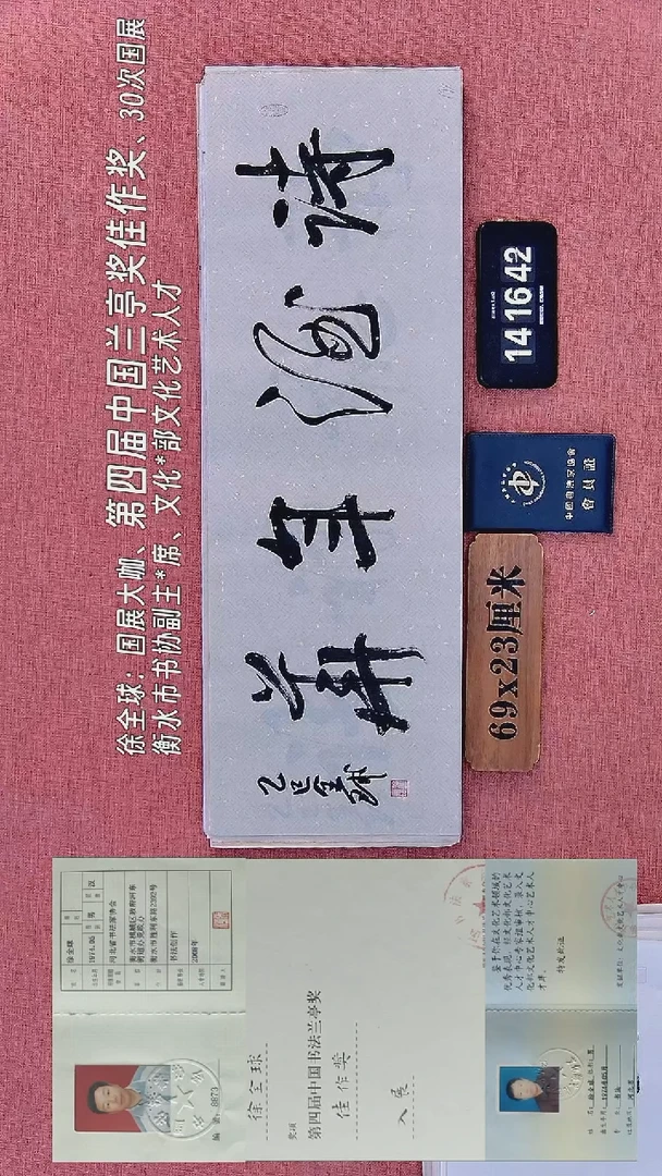 书法178         徐老师书法作品