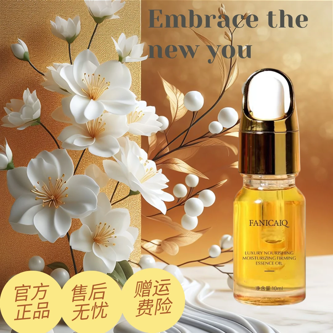 【全新升级】【售后无忧】不加激素好用的植物精华油 1