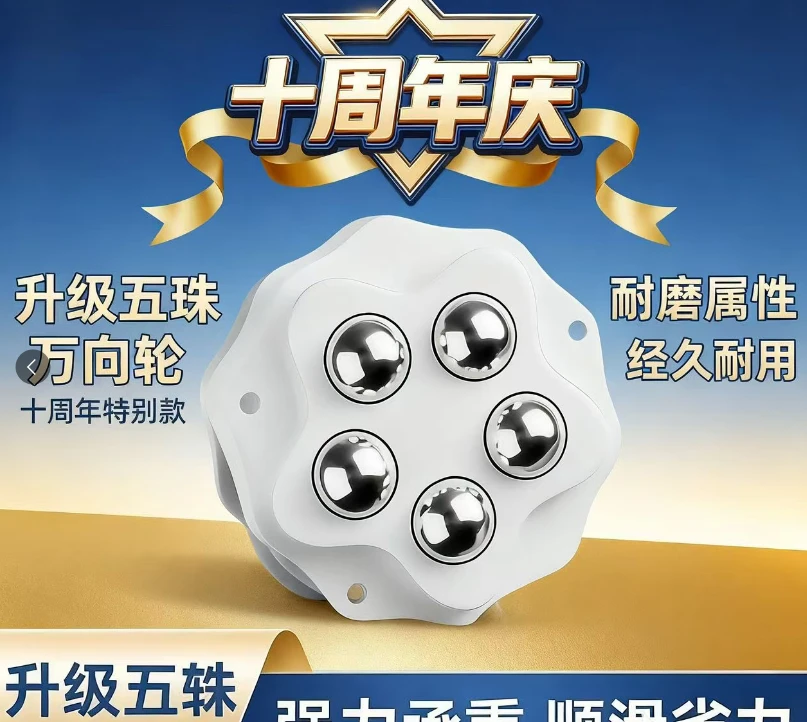【2025新款】静音滚珠万向轮粘贴式移动免打孔钢珠家具家电承重