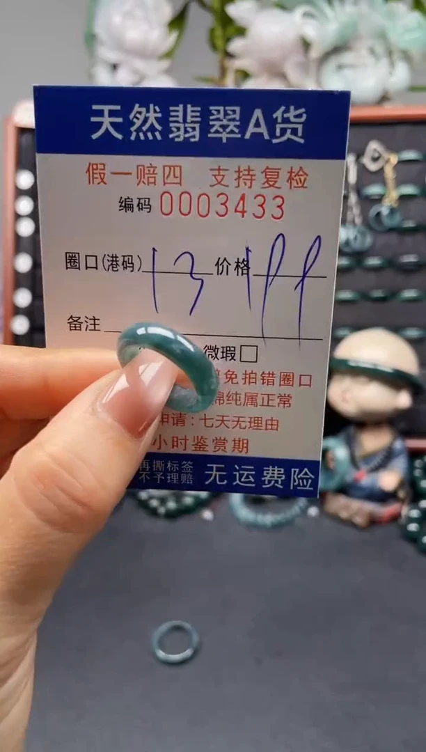 未镶嵌戒指翡翠13*3433