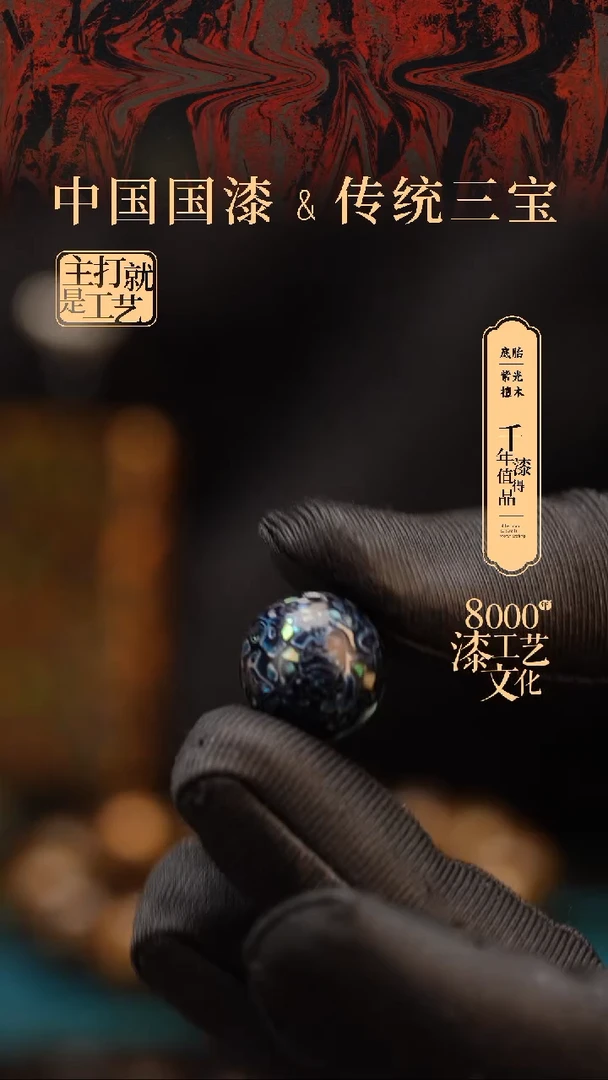 【闪购商品】闽越漆艺非遗漆珠15mm