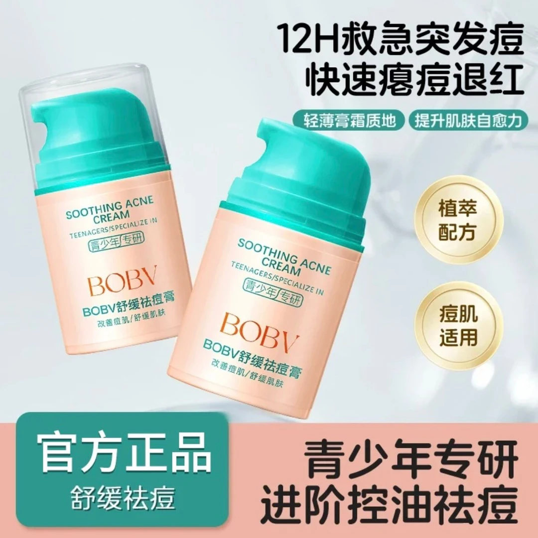 青少年痘痘多效舒缓祛痘膏保湿控油学生敏感肌舒缓清爽护肤面霜
