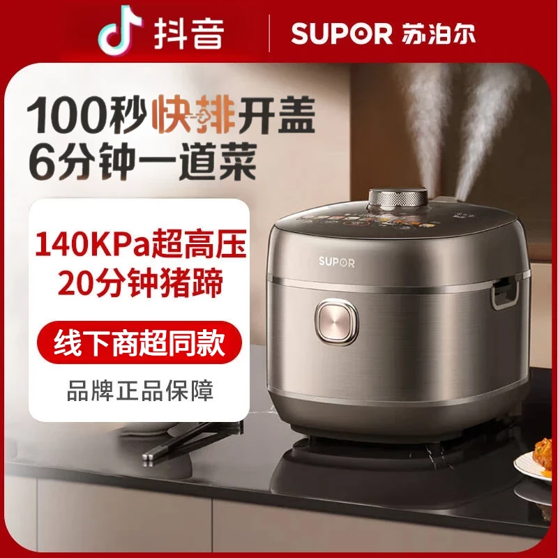苏泊尔（SUPOR）【商超同款】旗舰款百秒快排2200W电压力锅SY-50FH89Q