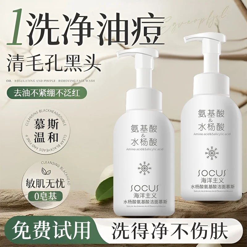 【官方正品】氨基酸洗面奶男士去油控痘去黑头洁面慕斯收缩毛孔清洁