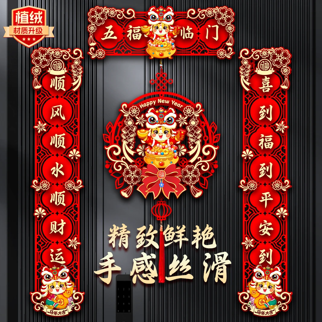 马年春联2026新款新年春联家用春节过年磁吸福字门贴布置装饰用品
