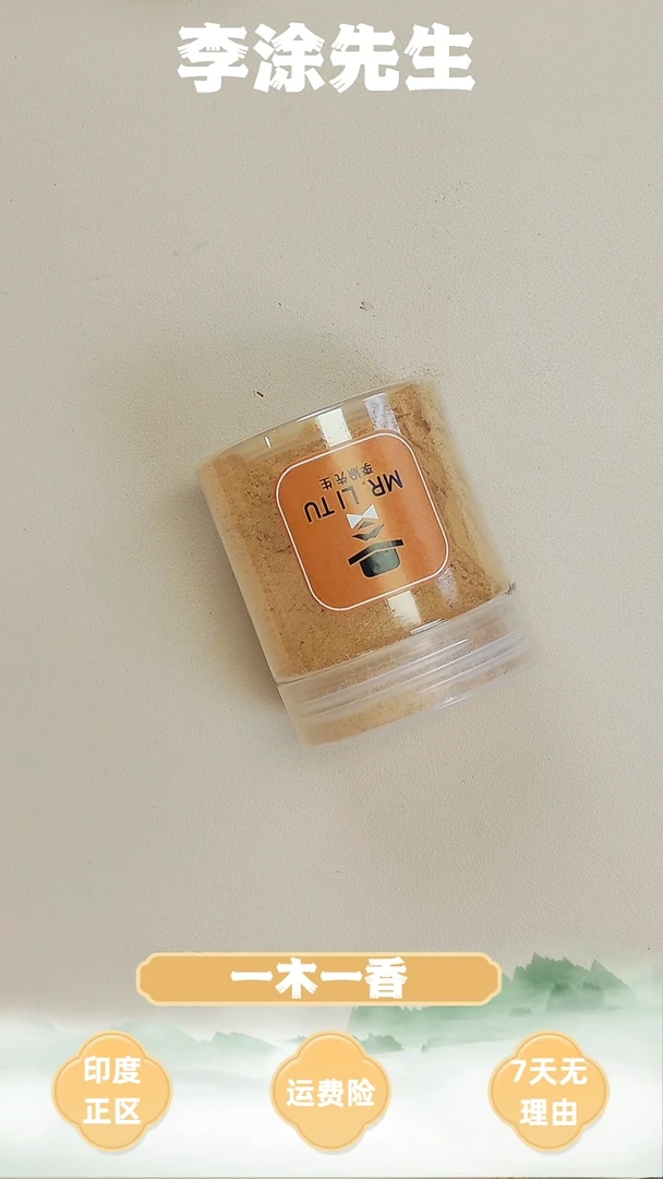 檀香木其他老山檀黄标香粉20g