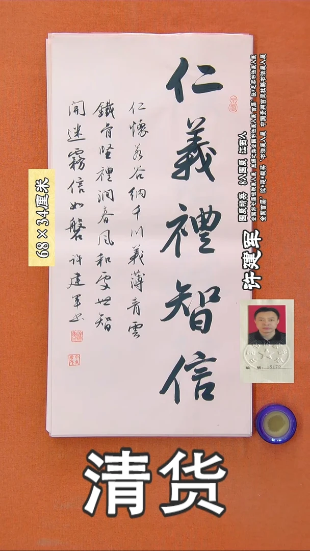 书法48R许建军书法作品