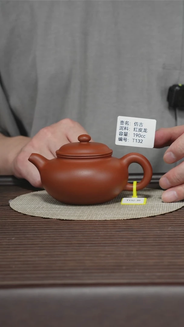 茶壶紫砂T132 红皮龙 仿古 190cc