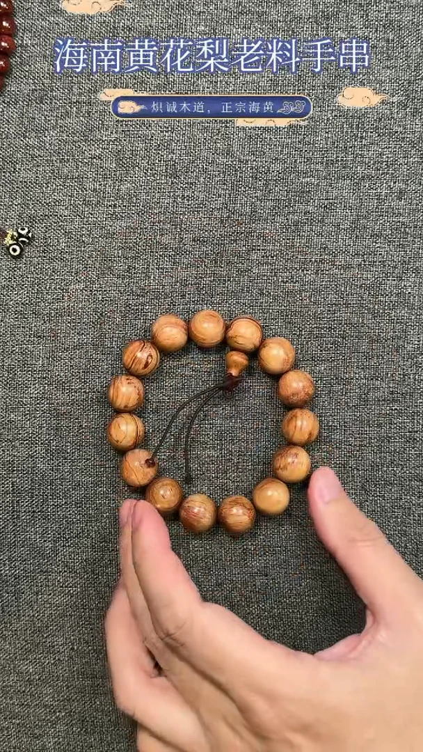 【闪购商品】黄花梨/降香黄檀手串/手链老糠梨15MM单圈