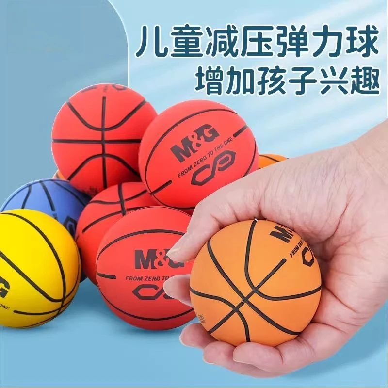 晨光减压弹力球迷你版小型篮球儿童橡胶拍拍球宝宝小皮球亲子户外