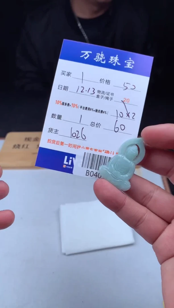 未镶嵌定制翡翠幸*  B040344