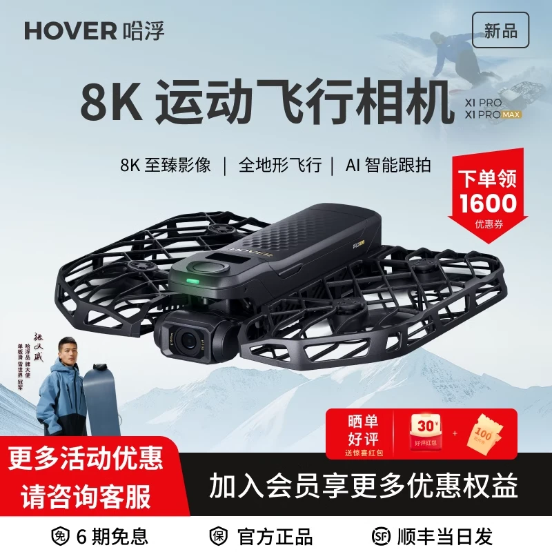 哈浮飞行相机X1 PRO MAX 户外骑行滑雪8K防抖智能AI运动飞行相机