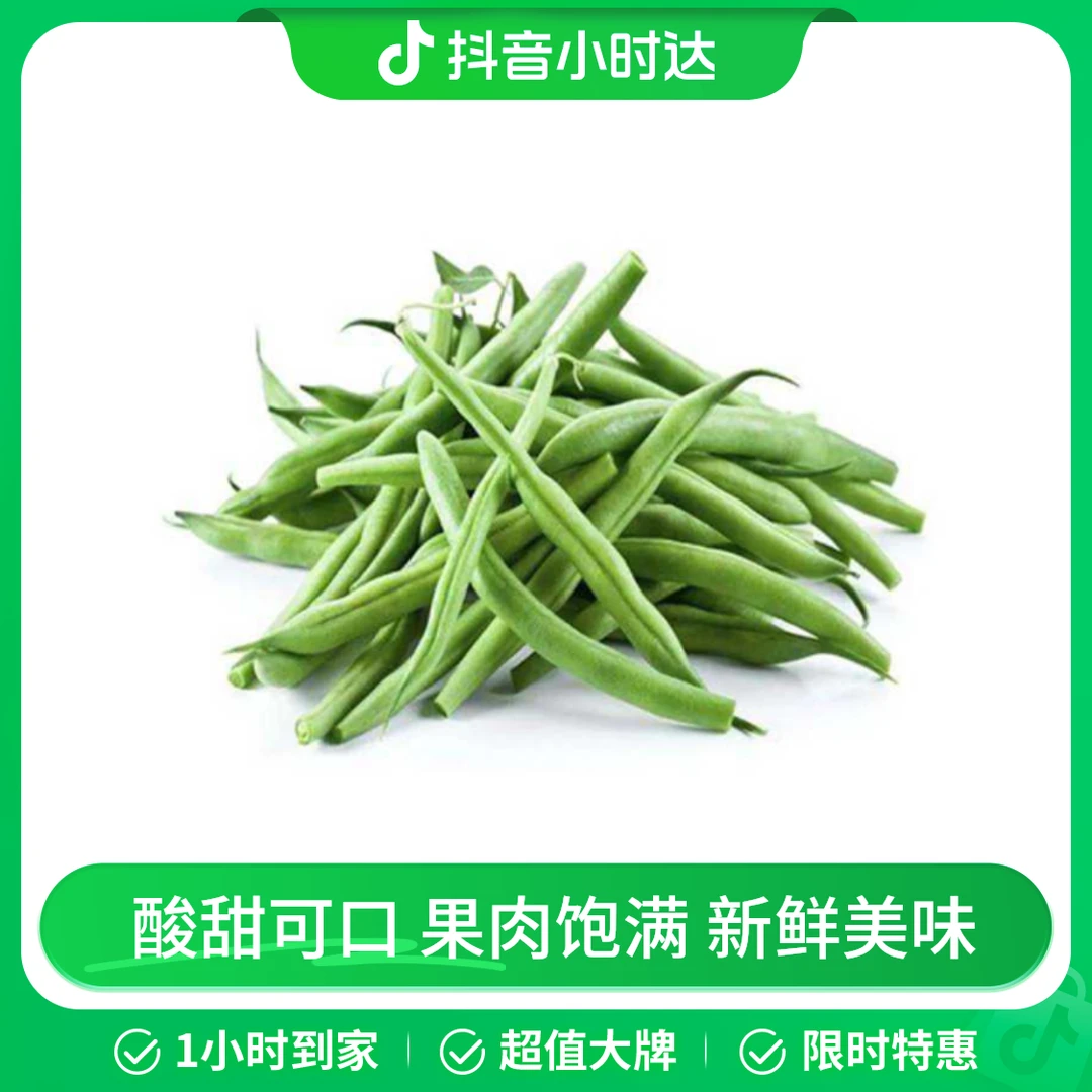 【水果】四季豆约500g/份