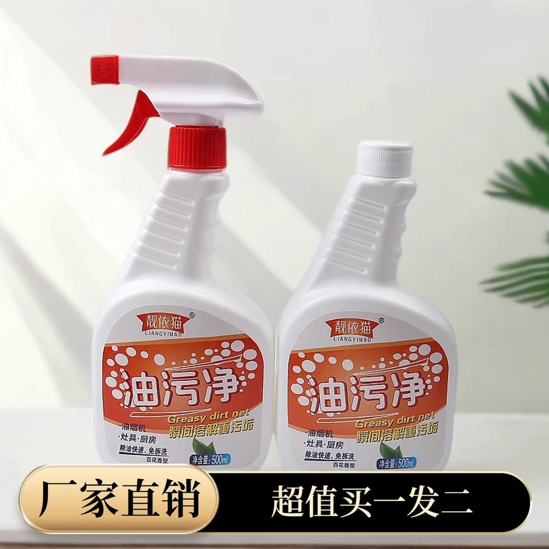 靓依猫泡沫油污净厨房油烟机免拆除油垢家用油污净厨房油污清洁剂