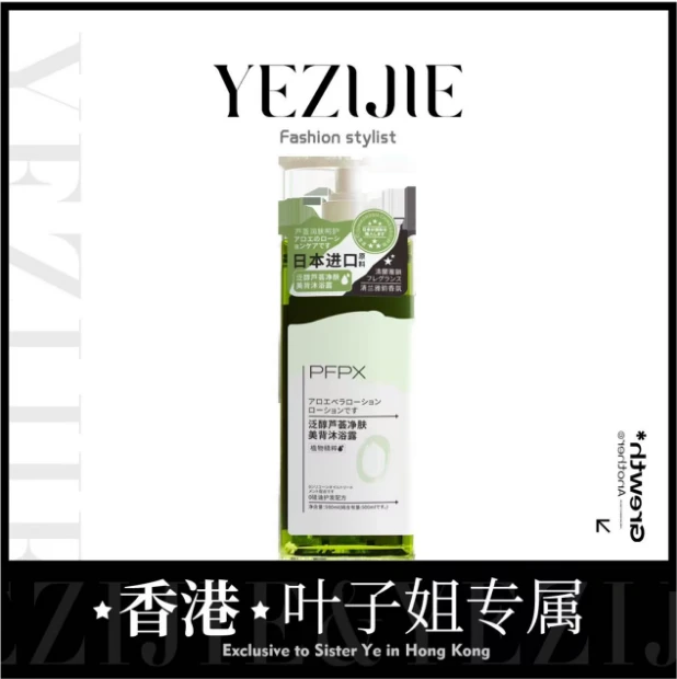 （日本进口原料）PFPX侧柏叶蓬松护发洗发水
