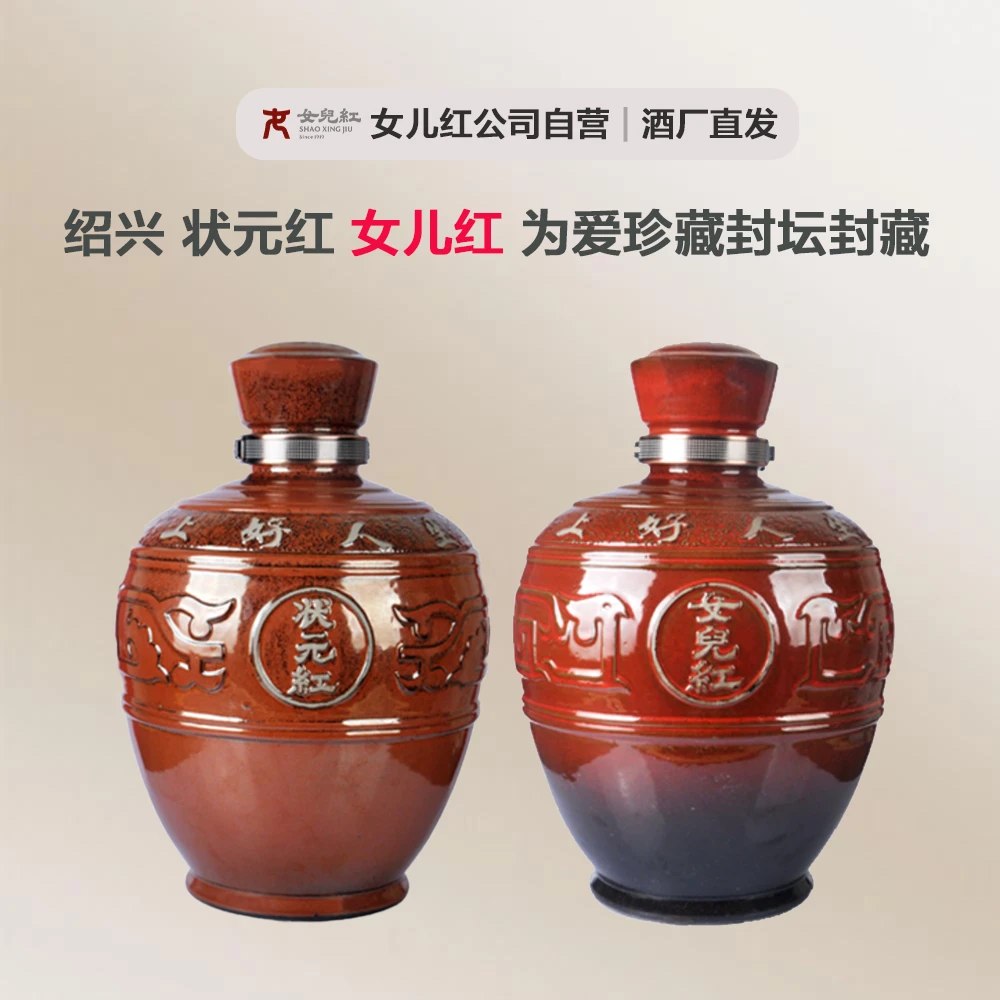 绍兴女儿红 状元红 为爱封坛（36斤）封藏原浆酒长久储存正宗黄酒