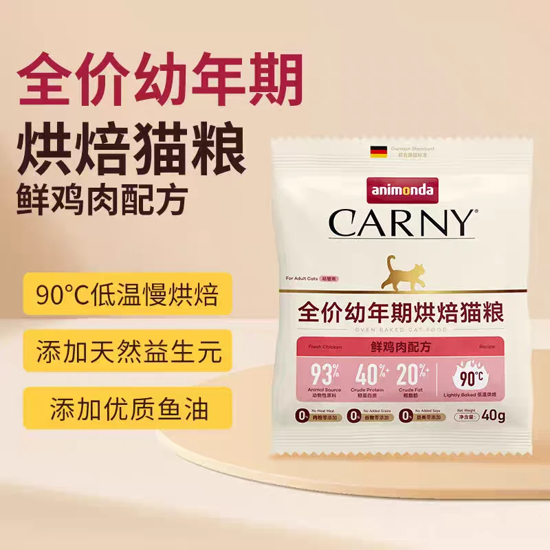 德国ANIMONDA烘焙无谷高肉高蛋白幼猫粮尝鲜4袋40g试吃