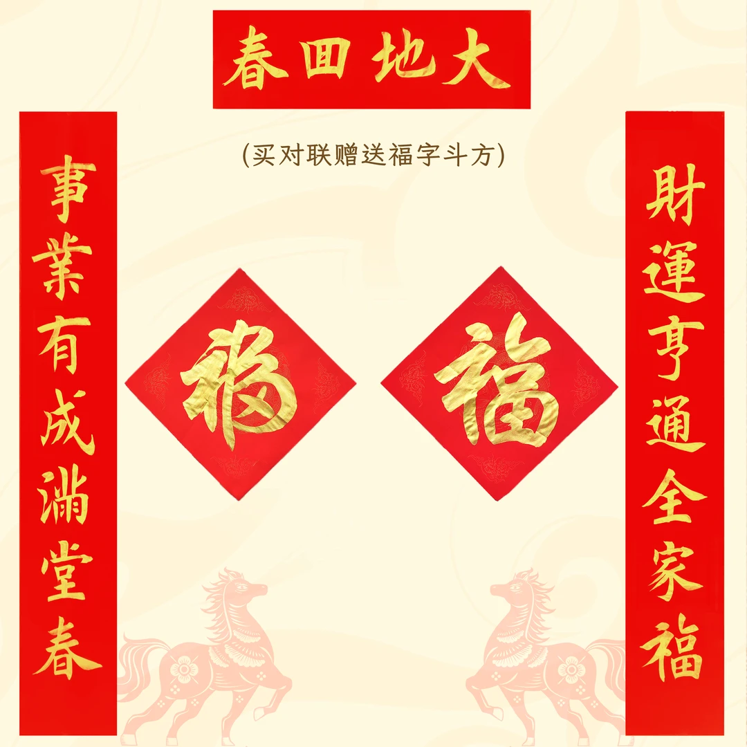 手写定制对联【字里询欢】春联婚庆乔迁寿辰升学开工高档定制对联