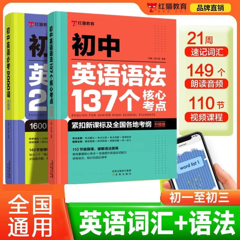 初中英语语法137个核心考点+初中英语必考2000词英语单词书