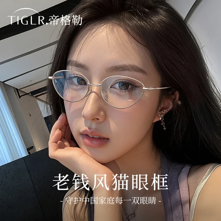 帝格勒老钱风超轻银丝猫眼眼镜女近视可配度数素颜椭圆框眼睛架
