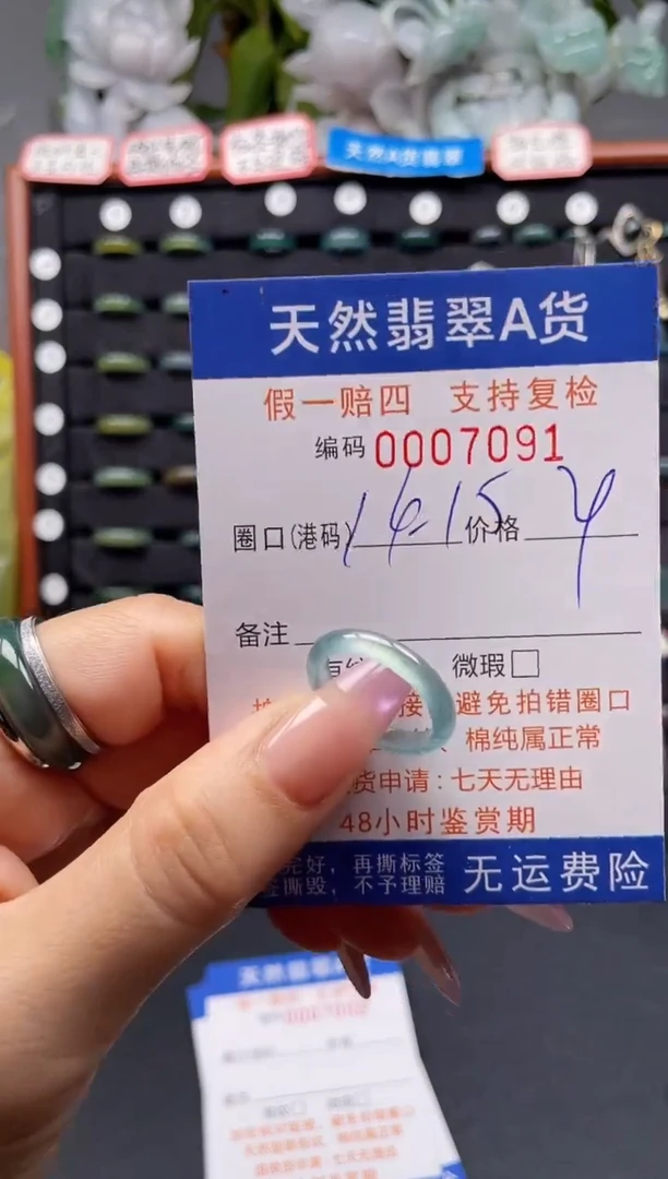 未镶嵌戒指翡翠14*7091