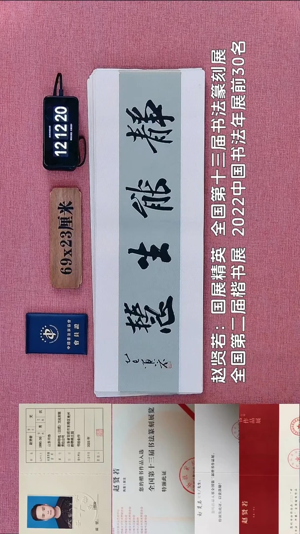 书法213          赵老师书法作品
