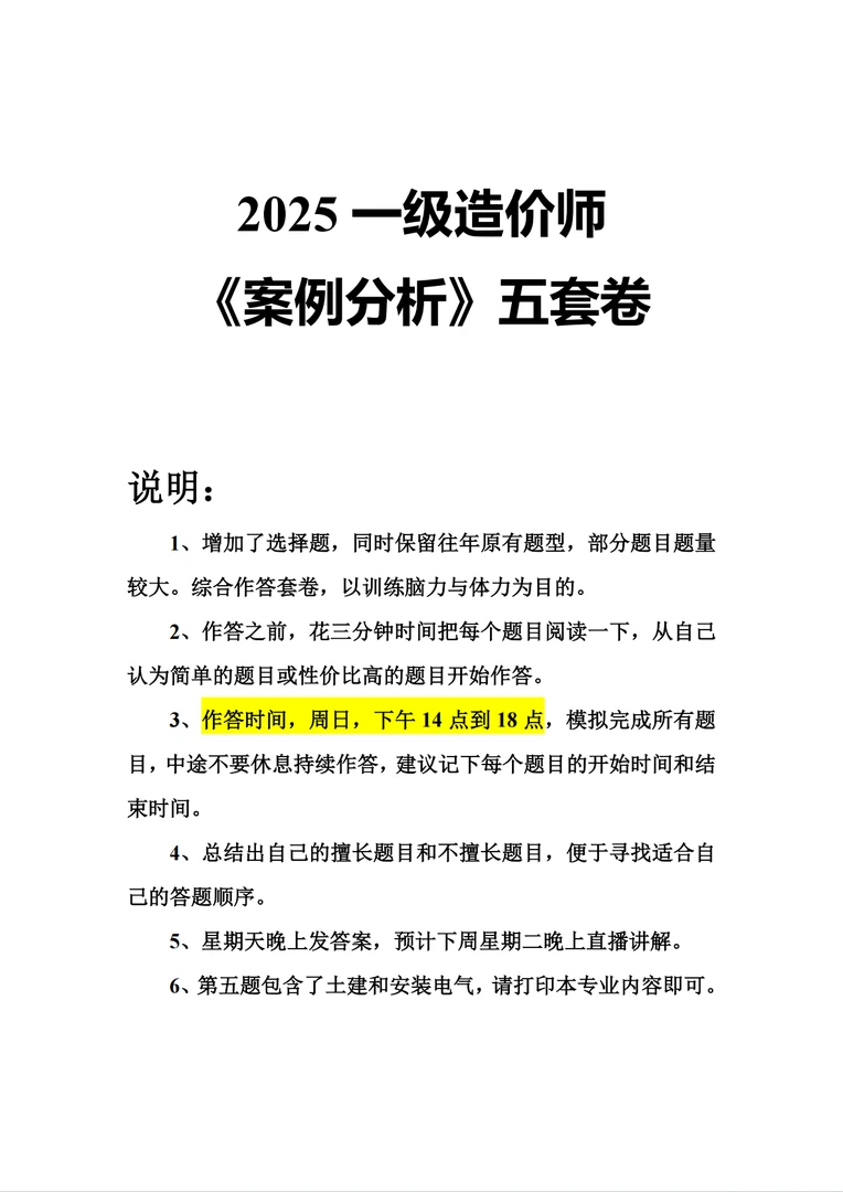 2025一造案例分析冲刺签证模拟考试测试卷胜宏科技琴谱备考