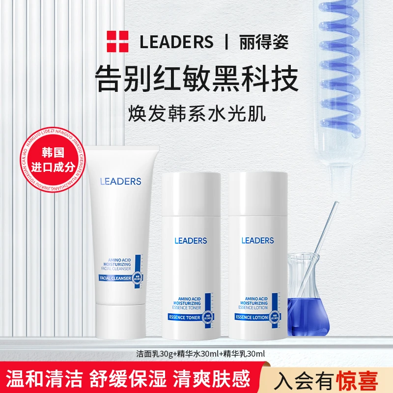 【大牌试用】丽得姿氨基酸舒缓补水乳发光精华护肤品小样出差必备