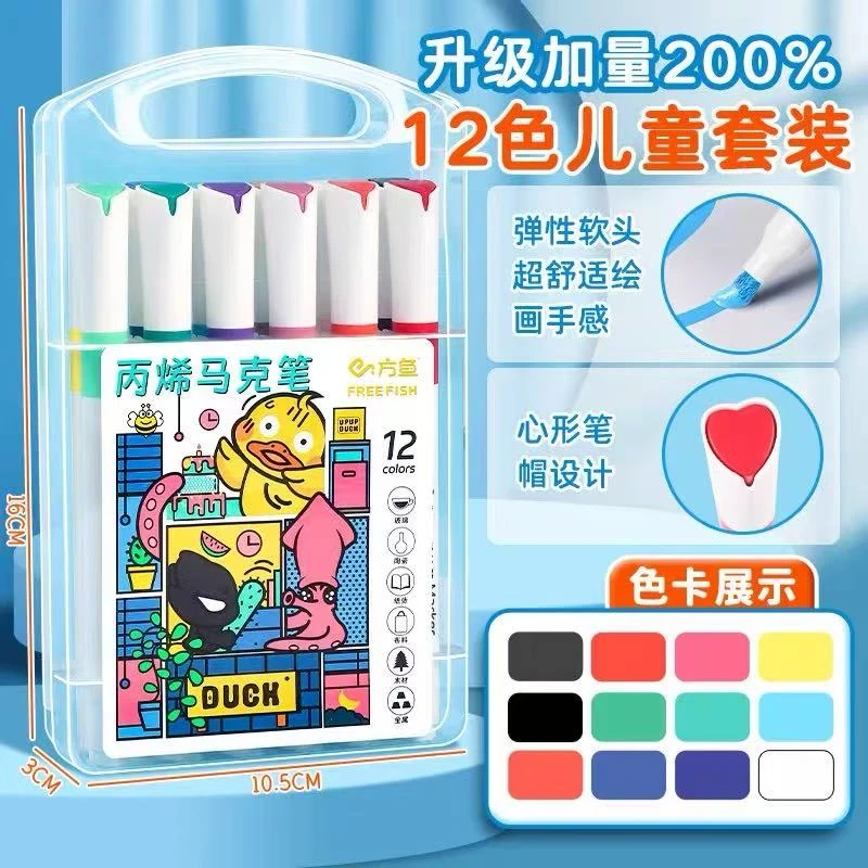 方鱼 12色丙烯马克笔