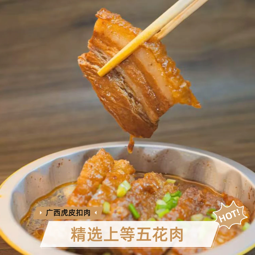 拍一发二 到手两碗 广西大红扣肉虎皮扣肉酸菜梅菜扣肉芋头扣肉