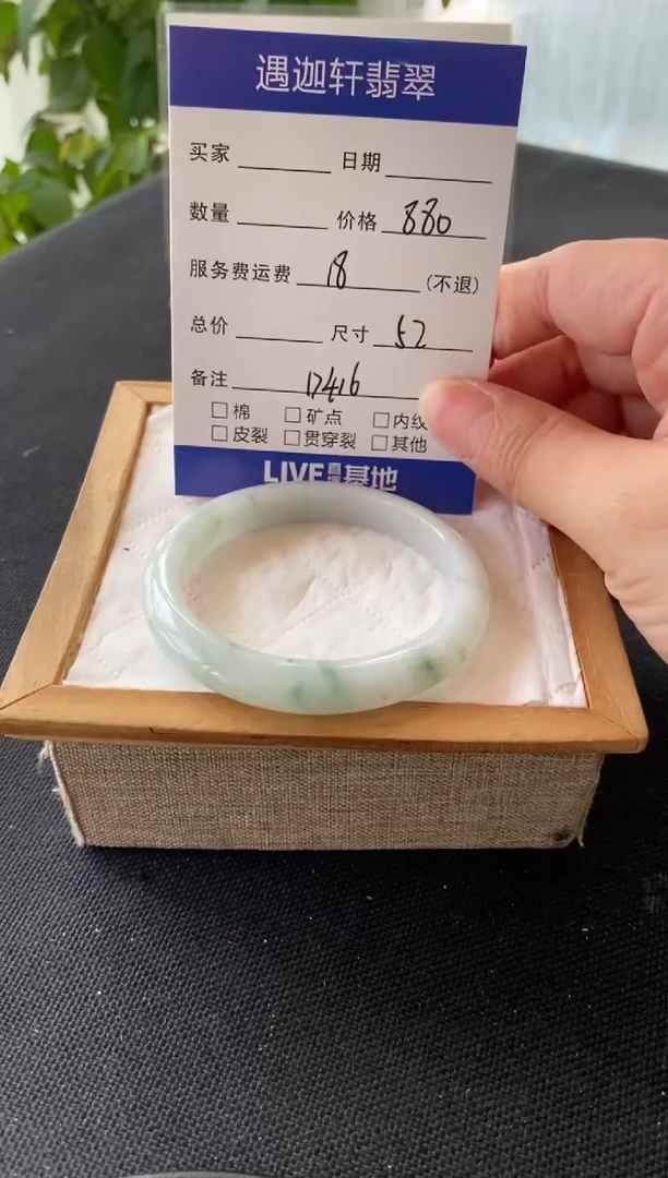 翡翠手镯未镶嵌52圈口D416编码