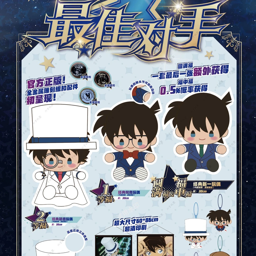 POPMARTFUXION柯南最jia对手系列盲抽