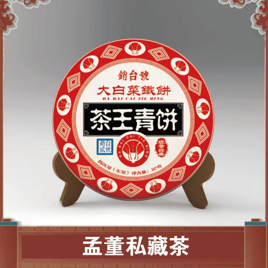 销台二号|茶王青饼 大白菜铁饼 普洱茶 生茶 357克