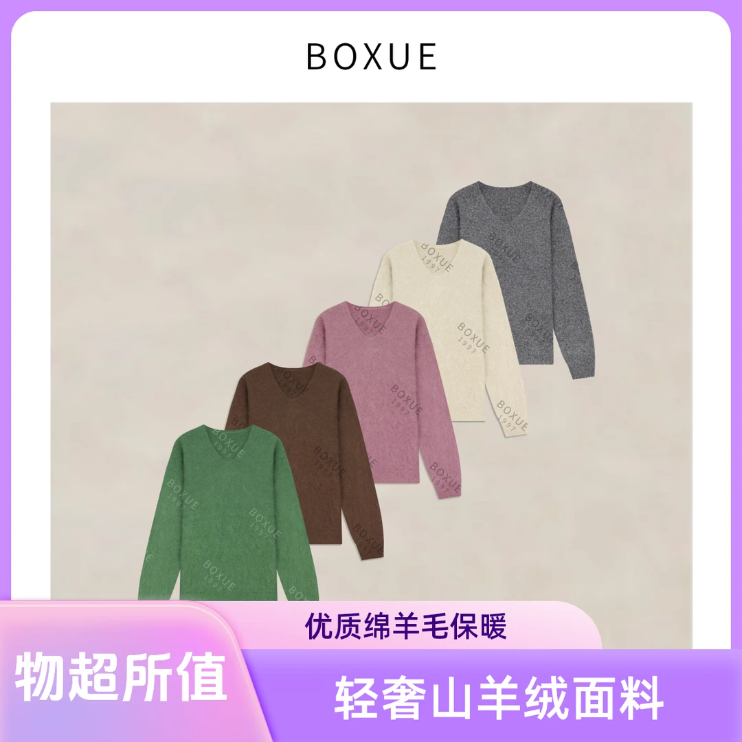 BOXUE“软糖”2025秋冬高级感绵羊毛＋山羊绒轻奢休闲时尚百搭毛衣女