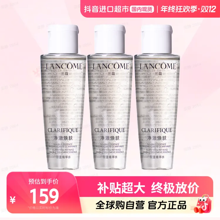 【国内现货】LANCOME/兰蔻焕肤双重精华水中样50ml*3新版白色瓶盖