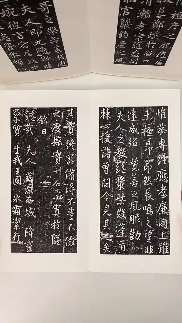 用****0倪素墓志拓片册页