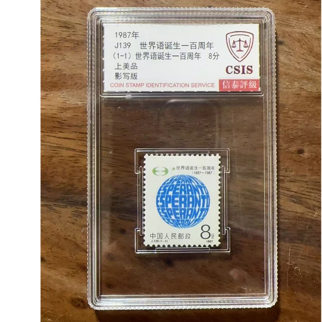 J139 世界语诞生一百周年盒装邮票