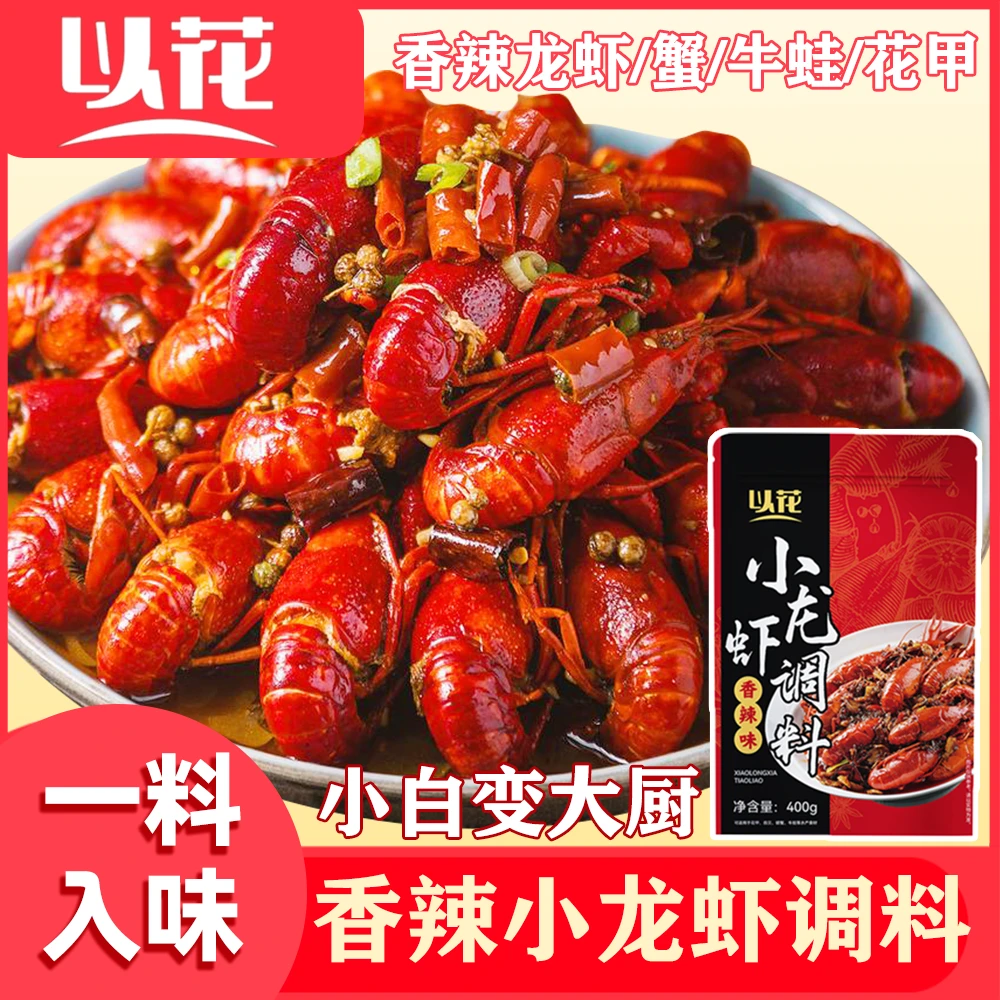 小龙虾调料酱料调味料口味虾香辣小龙虾麻辣小龙虾酱汁海鲜酱料