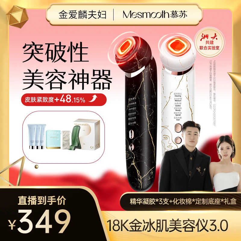 慕苏冰肌提拉美容仪微电流促渗冰敷提拉舒缓清洁精华导入仪