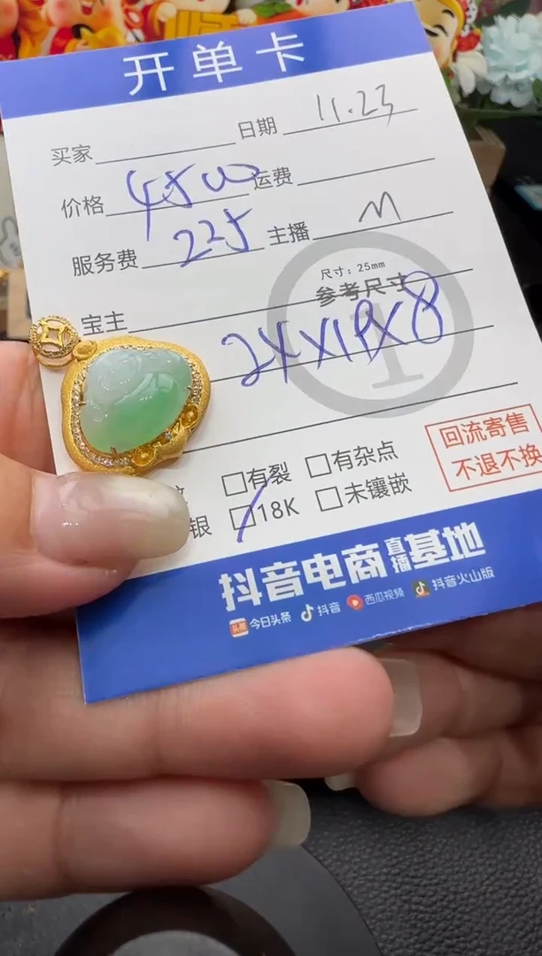 吊坠(不含链)18K金镶嵌翡翠佛公-0896