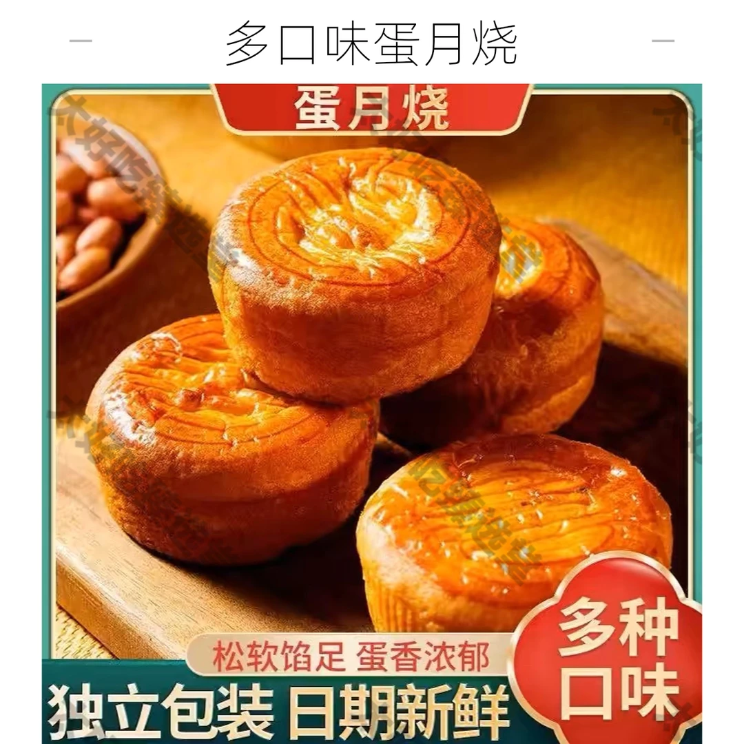 【到手20包】网红蛋月烧月饼五仁蛋黄红豆口味黄庄传统糕点零食