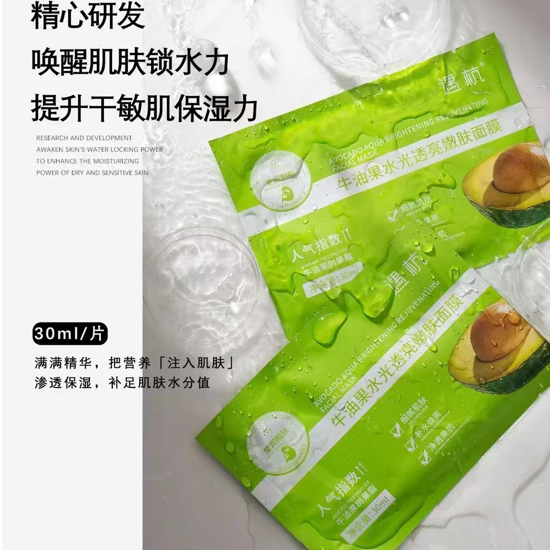 遇杭牛油果水光透亮嫩肤面膜清洁补水保湿焕亮肌肤滋润修护易吸收