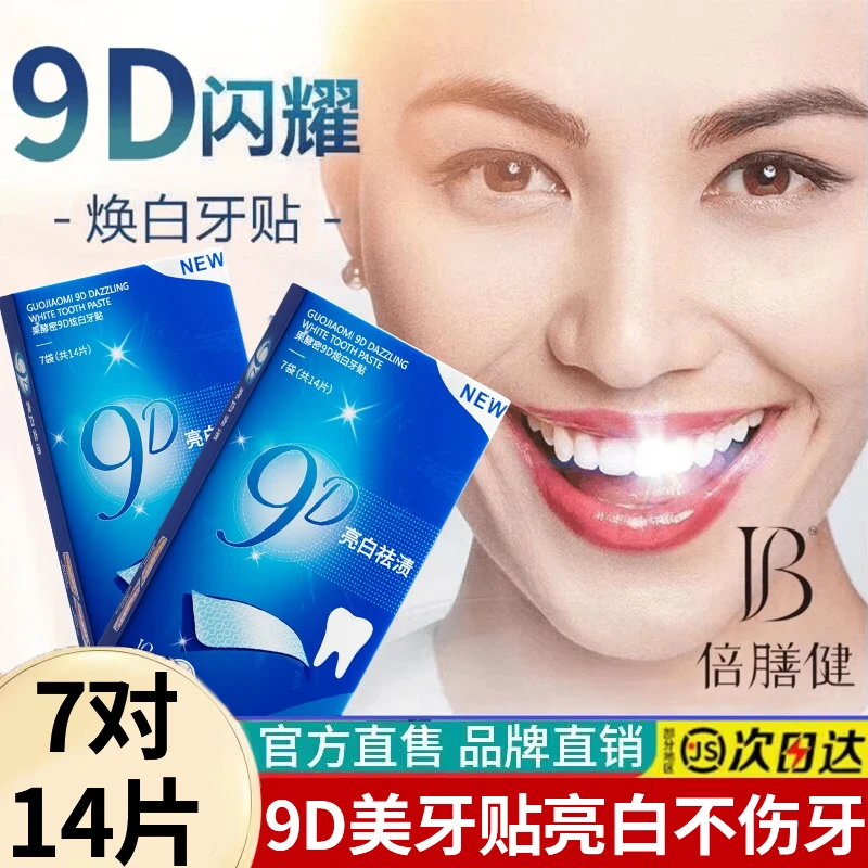【央妈力荐✅】牙贴牙齿去黄洁净变白去牙垢美牙贴片膜便捷式男女士