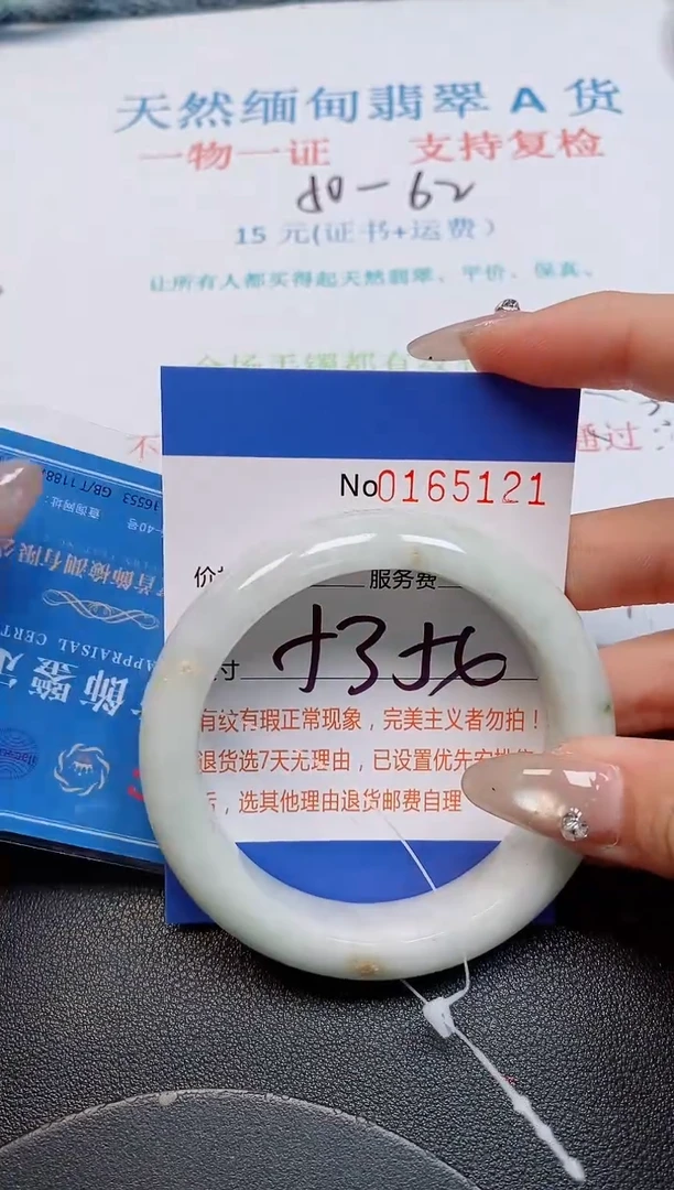 未镶嵌手镯翡翠天然缅甸翡翠165121