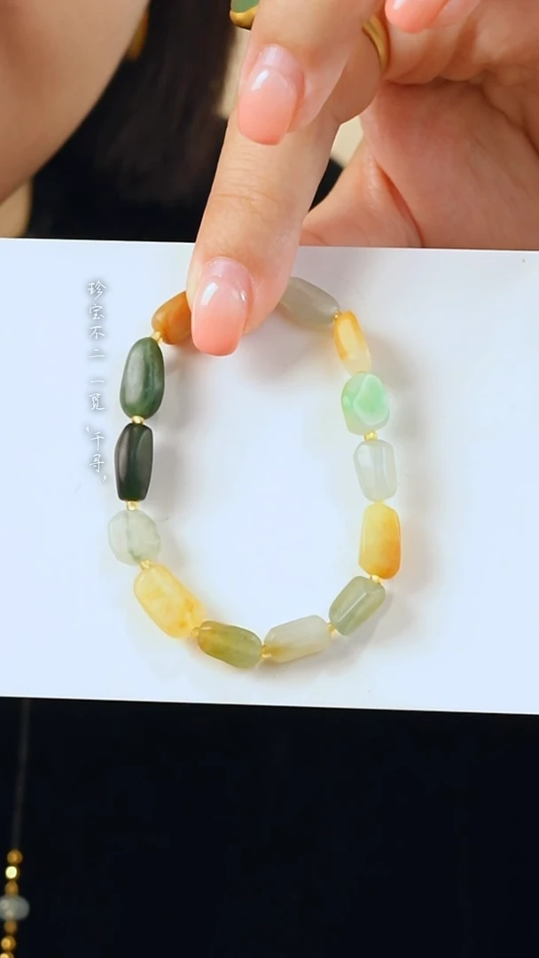 未镶嵌手链翡翠仙*五彩随行扁糖豆翡翠手链