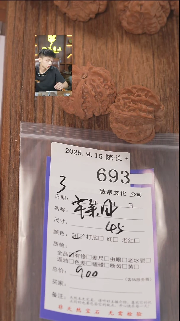 把件文玩核桃这**亮諘帝文化693苹果园