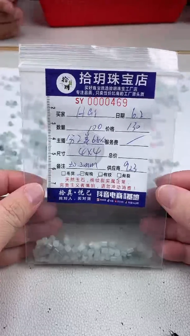 翡翠散珠直切散珠卡4*4mm毫米469