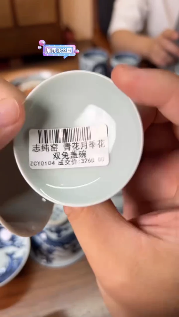 志纯窑青花月季花双兔盖碗